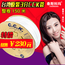 原装台湾进口3分CCK管PE管食品级软管 家用净水器净水机配件