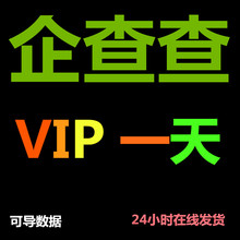 企查查