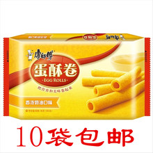 10袋包邮 康师傅蛋酥卷/香浓奶油味/芝麻90g/每盒5支/蛋卷