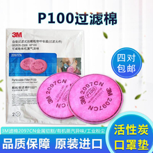3M滤棉2097CN防尘雾霾电焊金属切割炒菜油烟异味P100活性炭口罩垫