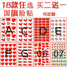 国旗脸贴 彩虹纹身贴脸贴 运动会 脸贴 贴纸助威防水 可来图定制
