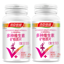汤臣倍健R多种维生素矿物质片(女士型) 1.5g/片*30片*2瓶共60片