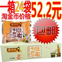 整箱24袋 包邮 淮南特产老刘头牛肉汤粉丝汤辣味牛肉汤方便粉丝袋装