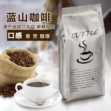 黑咖啡 纯咖啡 蓝山风味咖啡豆 商务型进口原豆烘焙可代磨咖啡粉