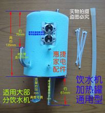 带保温 包邮 通用饮水机配件加热器桶 不锈钢饮水机加热内胆加热罐