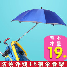婴儿车遮阳伞宝宝三轮手推车防紫外线支架通用童车太阳伞夏季防晒