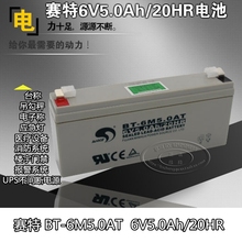 台湾赛特BT 6V5.0Ah 6V5AH电子秤吊秤电瓶 玩具车蓄电池 6M5AC