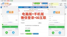 插件 限时特惠 手机微信QQ ·Discuz v6.6.2 it618会员登录认证