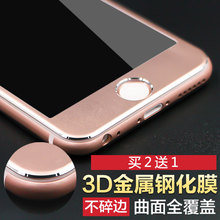 钢化玻璃膜iphone7 plus钛合金3D全屏覆盖6s手机贴膜 苹果8p特价