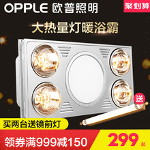 欧普照明浴霸灯取暖三合一暖风机卫生间风暖嵌入式集成吊顶家用