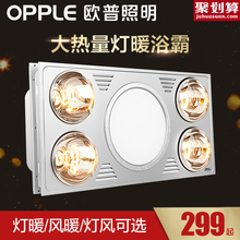 欧普照明浴霸灯取暖三合一暖风机卫生间风暖嵌入式集成吊顶家用