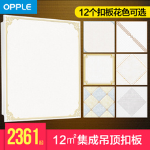 欧普OPPLE集成吊顶铝扣板模块材料12㎡全套餐厨房卫生间浴室KB图片