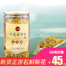 雁荡山铁皮石斛花滋补铁皮枫斗仿野生干花非霍山鲜条50g礼盒新花