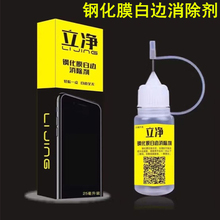 钢化膜白边填充液 手机配件批发 手机钢化膜白边消除剂