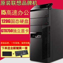 家用办公电脑主机 LOL 联想电脑台式机 2G独显游戏主机