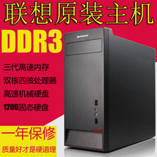 联想电脑台式机家用办公电脑游戏DNF搬砖CF/LOL四核i3i5主机