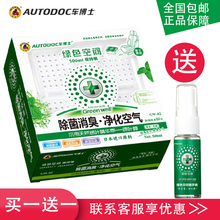 车博士绿色空间汽车除异味净味魔盒除臭剂净化去异味池诔甲醛