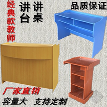 教师讲台桌课桌多媒体迎宾台演讲台老师讲桌多层板教室学校讲台