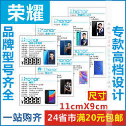 荣耀价签荣耀8X9i10V20平板手机价格标签纸标价签牌畅玩8C7XAC8A