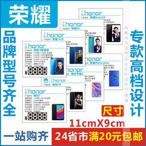 荣耀价签荣耀8X9i10V20平板手机价格标签纸标价签牌畅玩8C7XAC8A