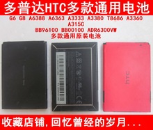 BB00100 电池G8手机A3333T8686A6388T8388电板BB96100 G6原装 HTC
