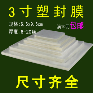 【张氏摄影】3寸护卡膜塑封片过塑膜保护膜过胶膜塑封膜