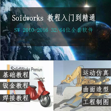 软件包安装 Solidworks软件2014版本