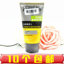 清爽保湿 中小样 洗面奶 矿漠泥长效控油洁面乳50ml 欧莱雅男士