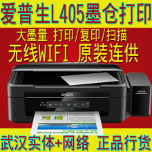 停产 爱普生L405彩色喷墨打印机家用无线照片复印扫描一体机 无货