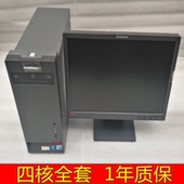 固态 独显1年保无线WiFi 联想启天二手台式电脑主机双核I3四核I5