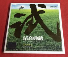 原装 第3辑 草原女中音 1CD 试音典藏 精选发烧碟 现货