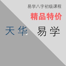 八字通灵诀易学初级课程微课15节四柱预测初级课程微课专栏送PPT