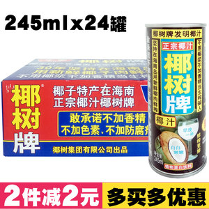 正宗海南椰子汁品牌店铺