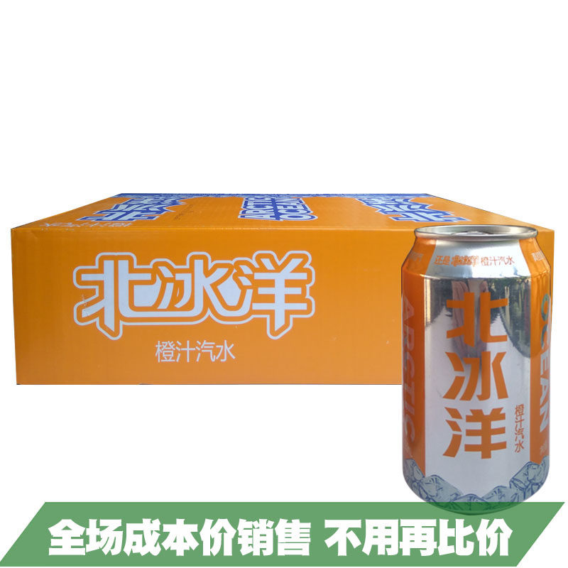 老北京 北冰洋汽水橙汁味330ml*24罐易拉罐果