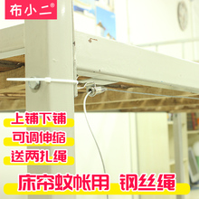 詹詹智喜床帘蚊帐配件可伸缩钢丝绳包塑金属结实耐用安装下铺上铺
