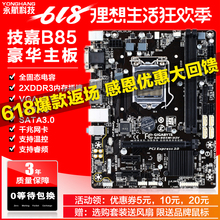 B85M D2V 超H61B75 DDR31150主板i5i7套装 包邮 技嘉GA 盒装 三年包换