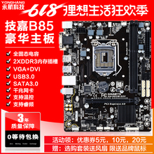 B85M D2V 超H61B75 DDR31150主板i5i7套装 包邮 技嘉GA 盒装 三年包换