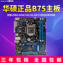 PLUS 1155 DDR3主板上3470 三年包换 行货 华硕P8B75 包邮
