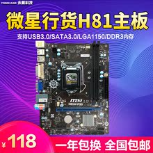 一年包换 1150 DDR3 台式机办公游戏DIY主板 微星H81M小板 包邮