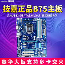 一年包换 3220 包邮 3470 1155豪华大板DDR3主板 2120 D3V 技嘉B75