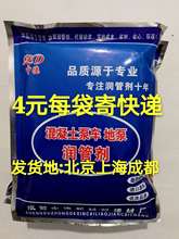 30元 批4元 泵车润管剂润泵剂 市场价8 1袋也寄 每袋 润泵剂