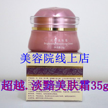 新款 超越美容院正品 魔斑系列淡黯美肤霜 35g 防伪查询 粉色