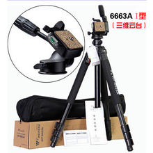 伟峰 WF-6663A 相机三脚架 三维云台+三角架 单反相机三脚架