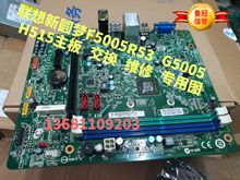 联想新圆梦F5005R53 R41 G5005 H5005 D5005 家悦H515维修主板