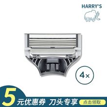 替换刀片4个装 s手动剃须刀配件Harrys刮胡刀头原装 美国现货Harry