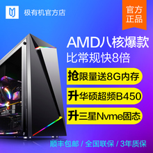 i7八核AMD高配吃鸡游戏组装 宁美国度i5 台式电脑主机水冷整机全套