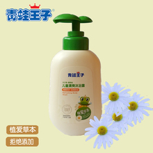 青蛙王子儿童无硅油植爱草本无添加滋润细滑清爽滋养沐浴露300ml