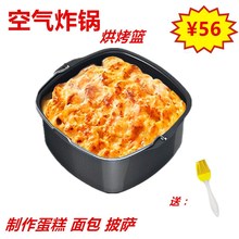 空气炸锅烘烤篮家用电炸锅配件蛋糕蓝烘烤模具