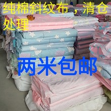 处理 纯棉斜纹布料床单被套全棉棉布布料卡通纯棉床上用品 特价