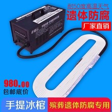 厂家直销手提冰棺冷冻器尸体防腐冷冻板便携式水晶棺制冷机冰冻器